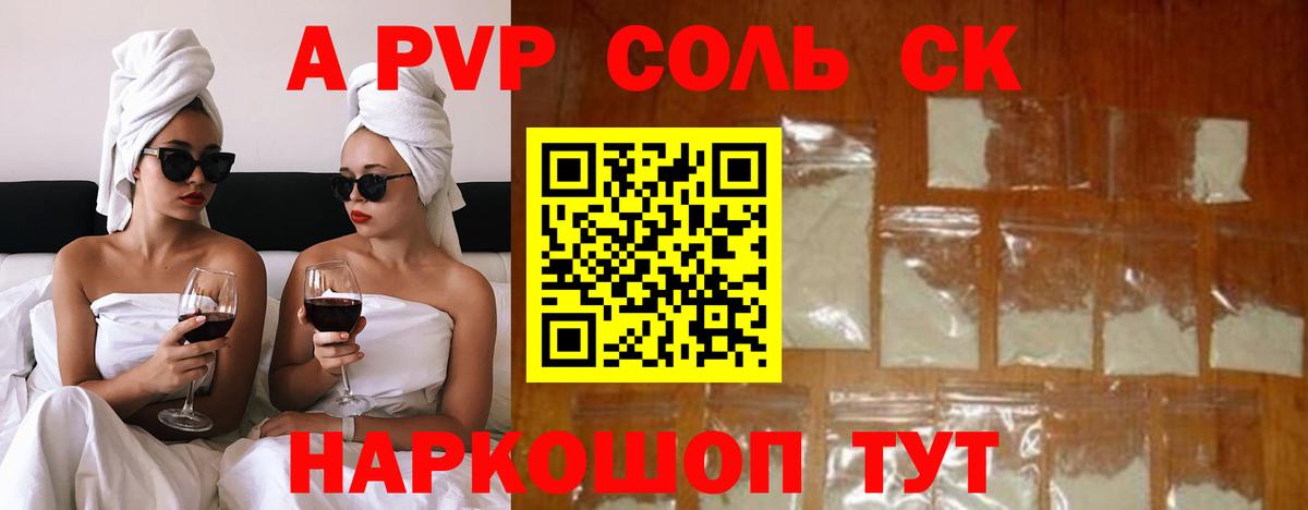 Альфа ПВП кристаллы Владивосток