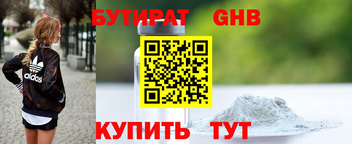 Бутират  Вход с VPN  Владивосток  Бутират бутандиол 
