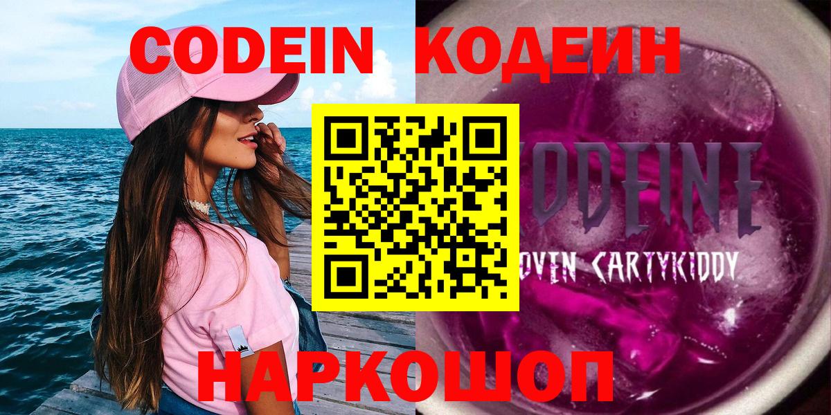 Кодеин напиток Lean (лин)  Вход с VPN  Владивосток  Кодеиновый сироп Lean Purple Drank 