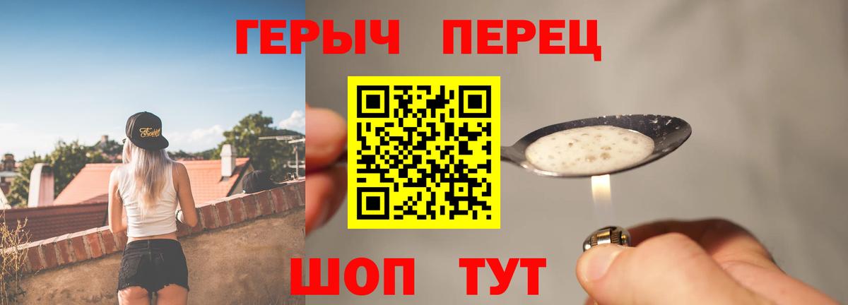 Героин Heroin  Вход с VPN  Владивосток 